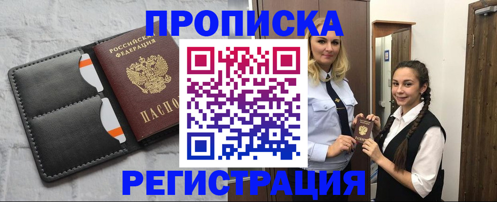 прописка в квартире в Поворино